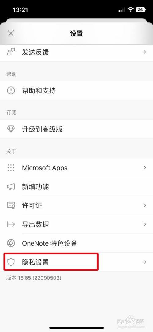 OneNote手机版怎样快速关闭分析内容