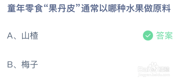 童年零食果丹皮通常以哪种水果做原料