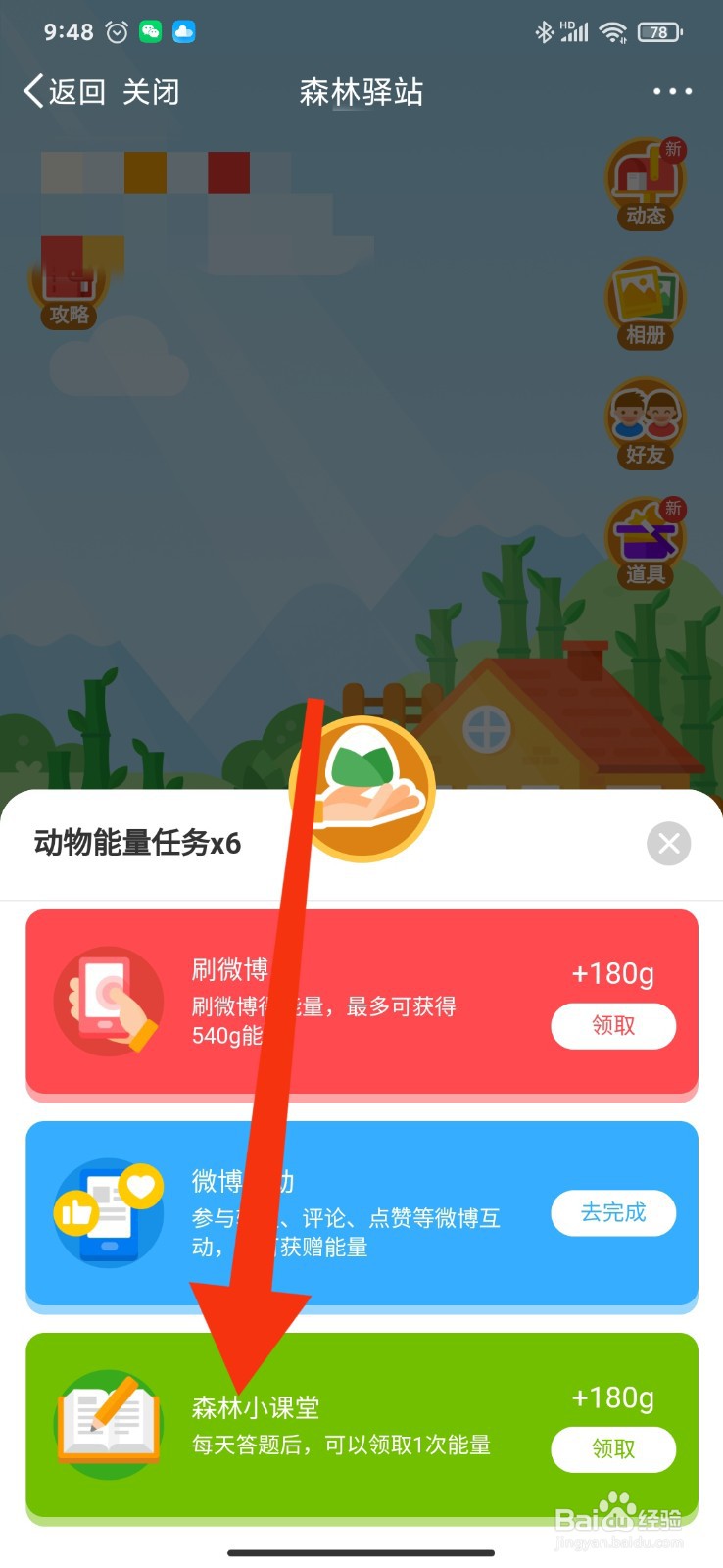 微博森林小课堂2月17日的答案是什么