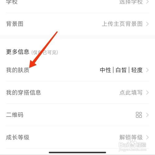 小红书怎么测试肤质
