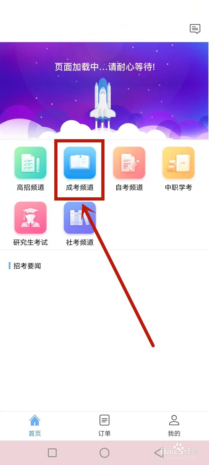 成人本科怎么报名