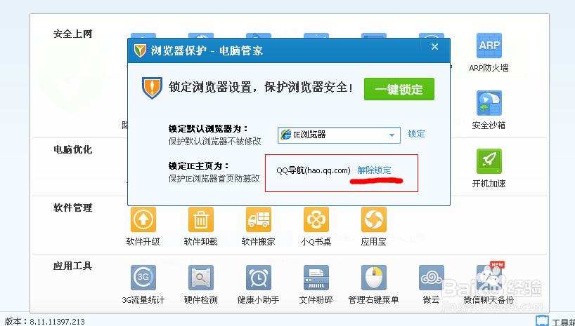 如何设置浏览器默认的访问主页