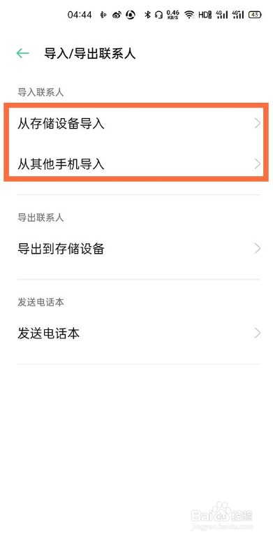 opporeno5k怎么导入联系人