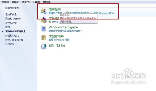 电脑开机密码设置
