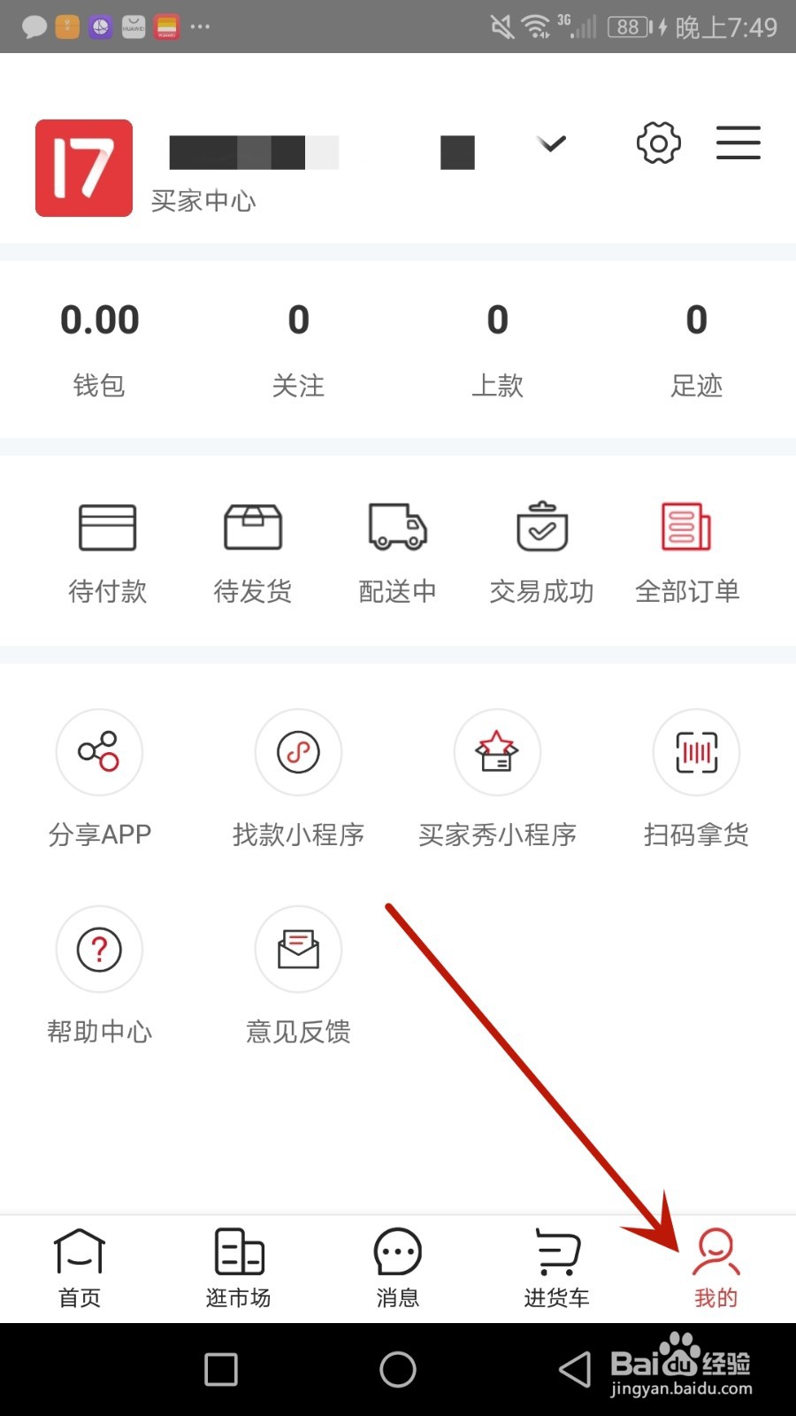 怎么将17货源关联第三方账号
