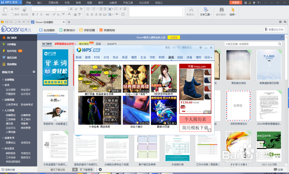 解决恼人的软件弹窗
