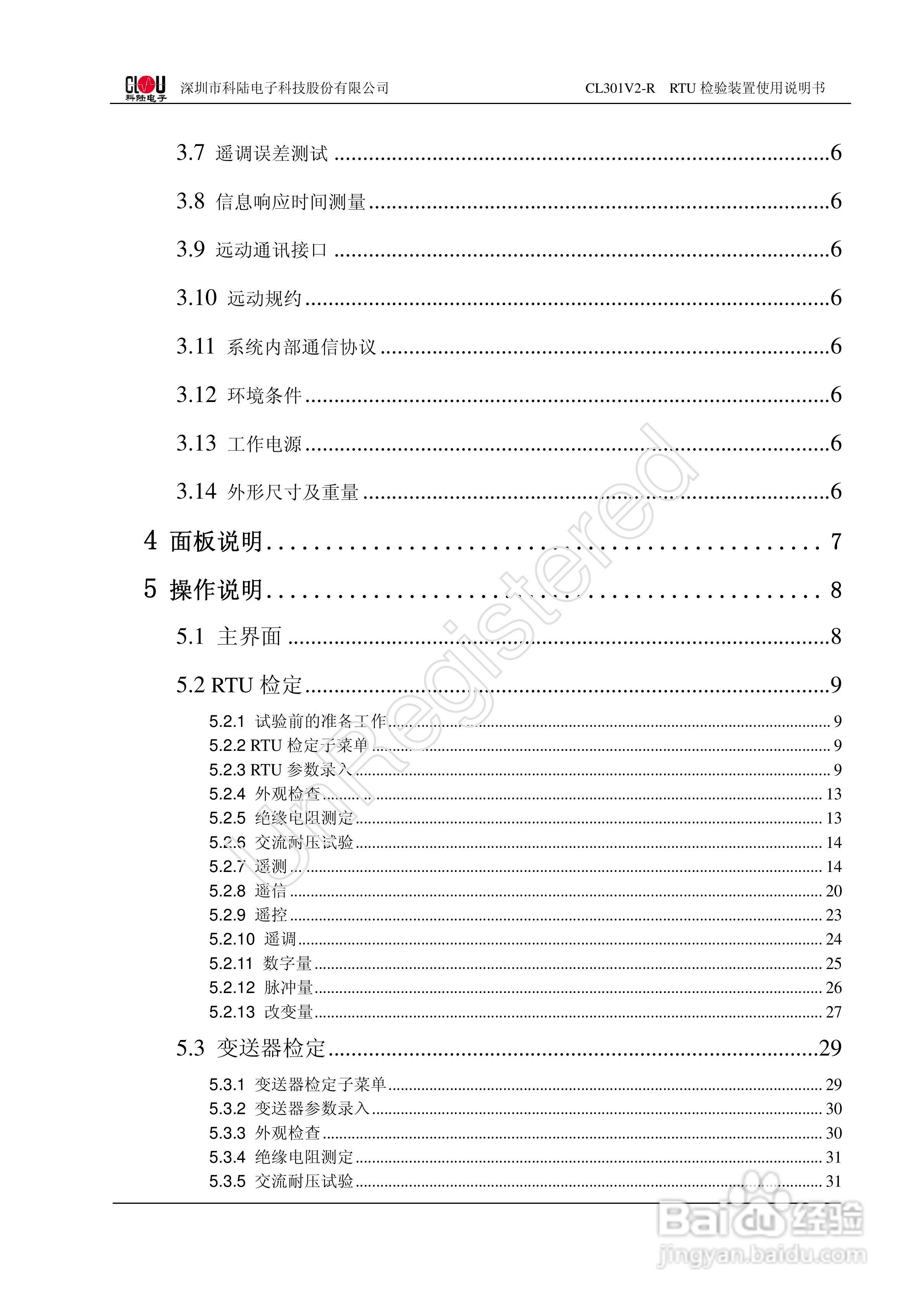 科陆电子CL301V2-R RTU检验装置使用说明书:[1]