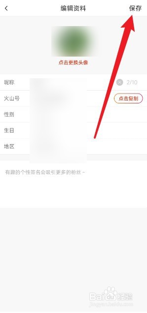 抖音火山版怎么更换头像