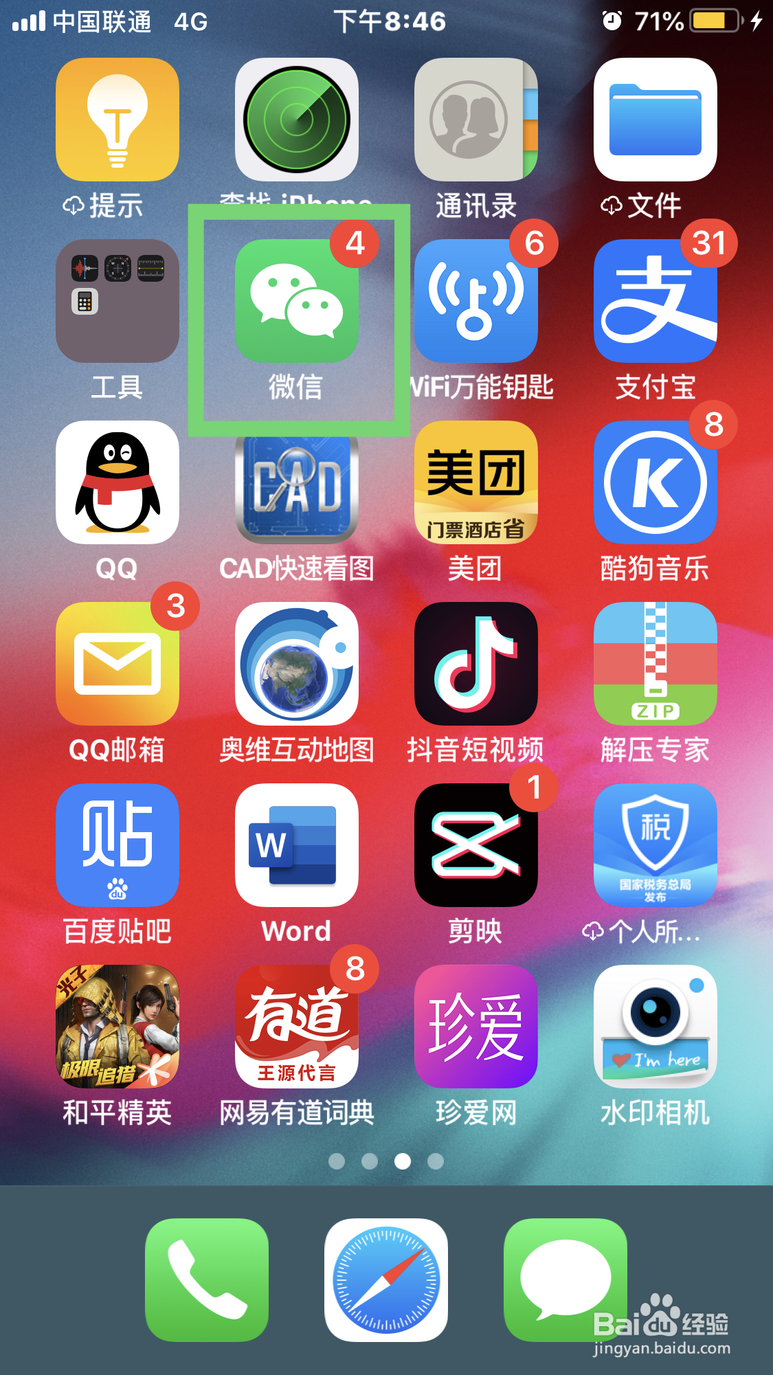 微信如何开启看一看