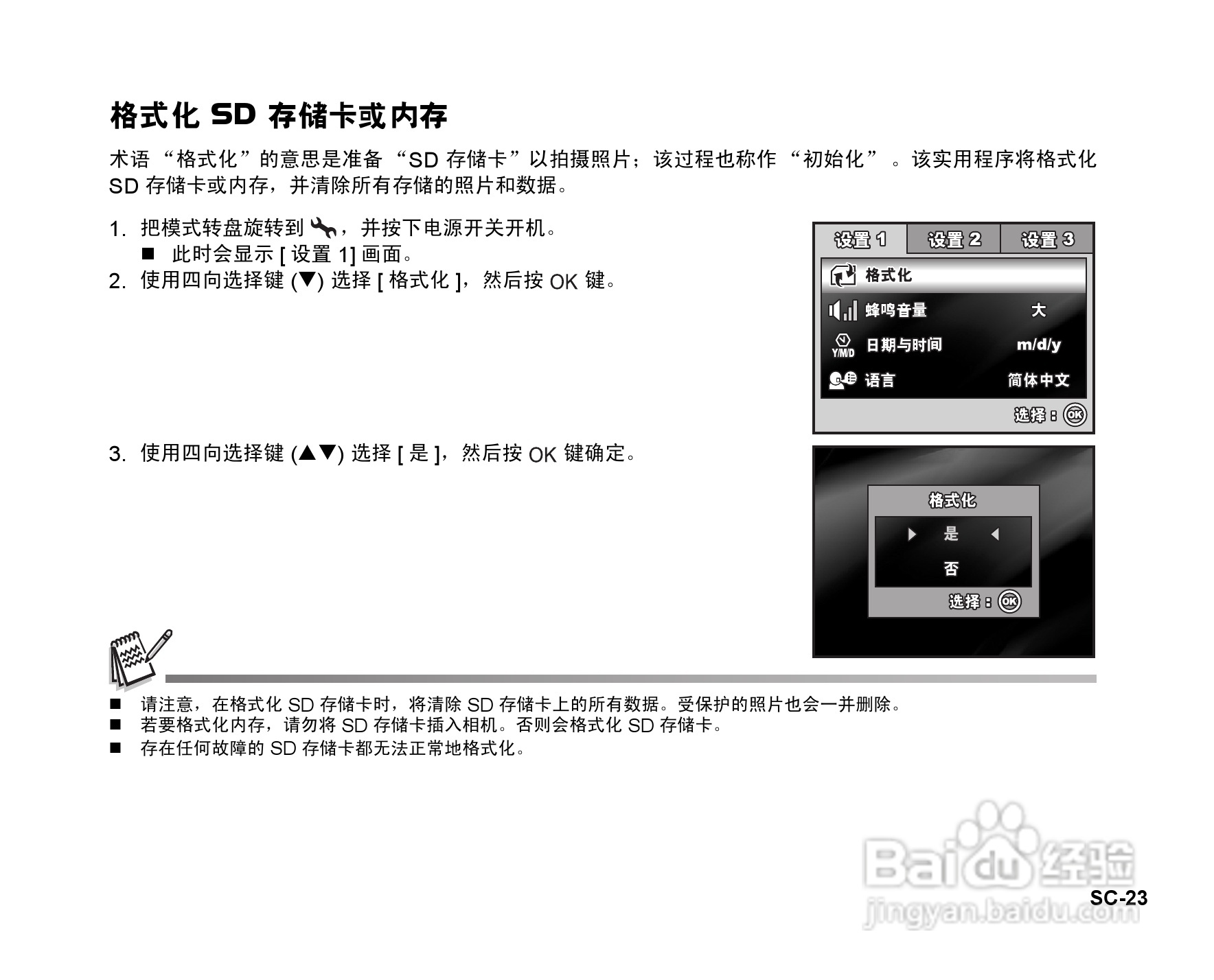 拍得丽DC-593码相机使用说明书:[3]