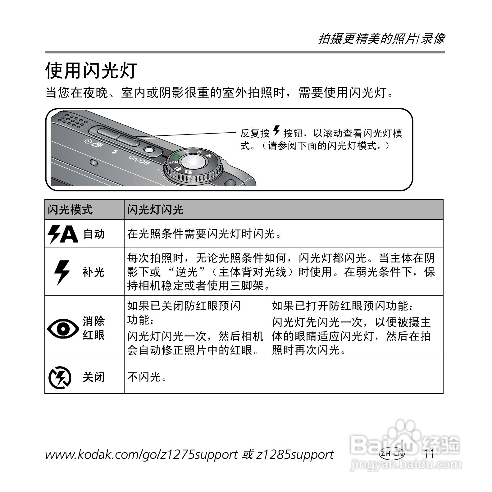 柯达Z1275数码相机使用说明书:[2]
