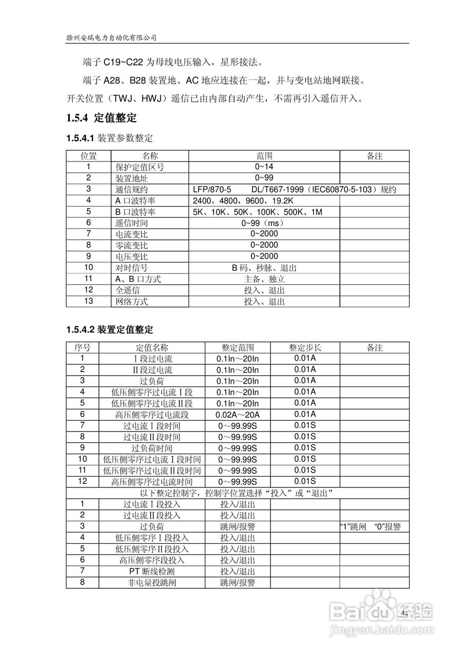 安瑞FSA-3104微机测控装置说明书:[5]