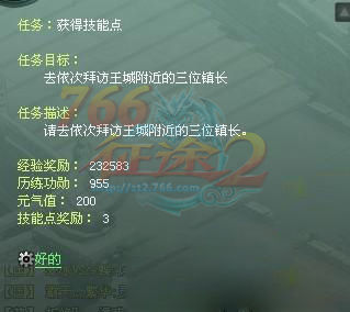 征途2怎么做拜访镇长任务