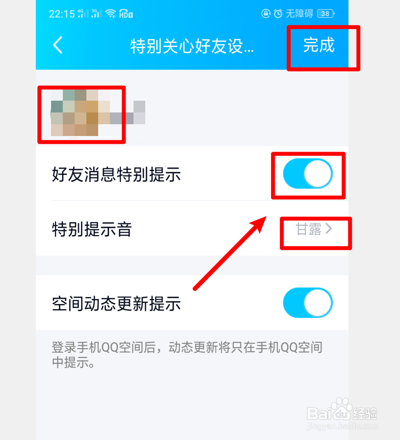 QQ特别关心的人的提示音，该如何设置添加呢？