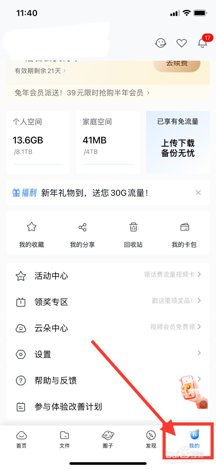 百度网盘怎么关闭匹配通讯录中使用网盘好友