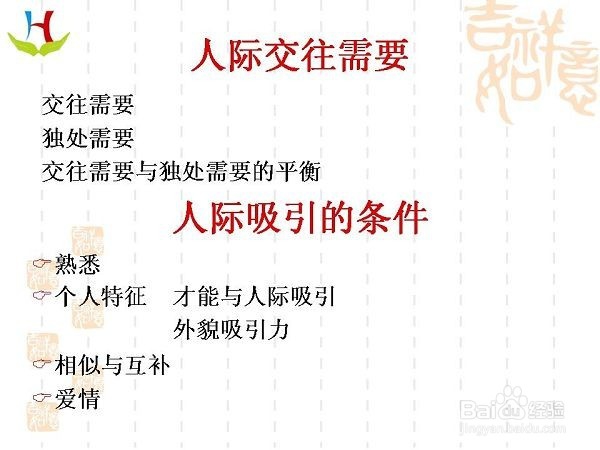 如何更好地培养自己人际交往能力