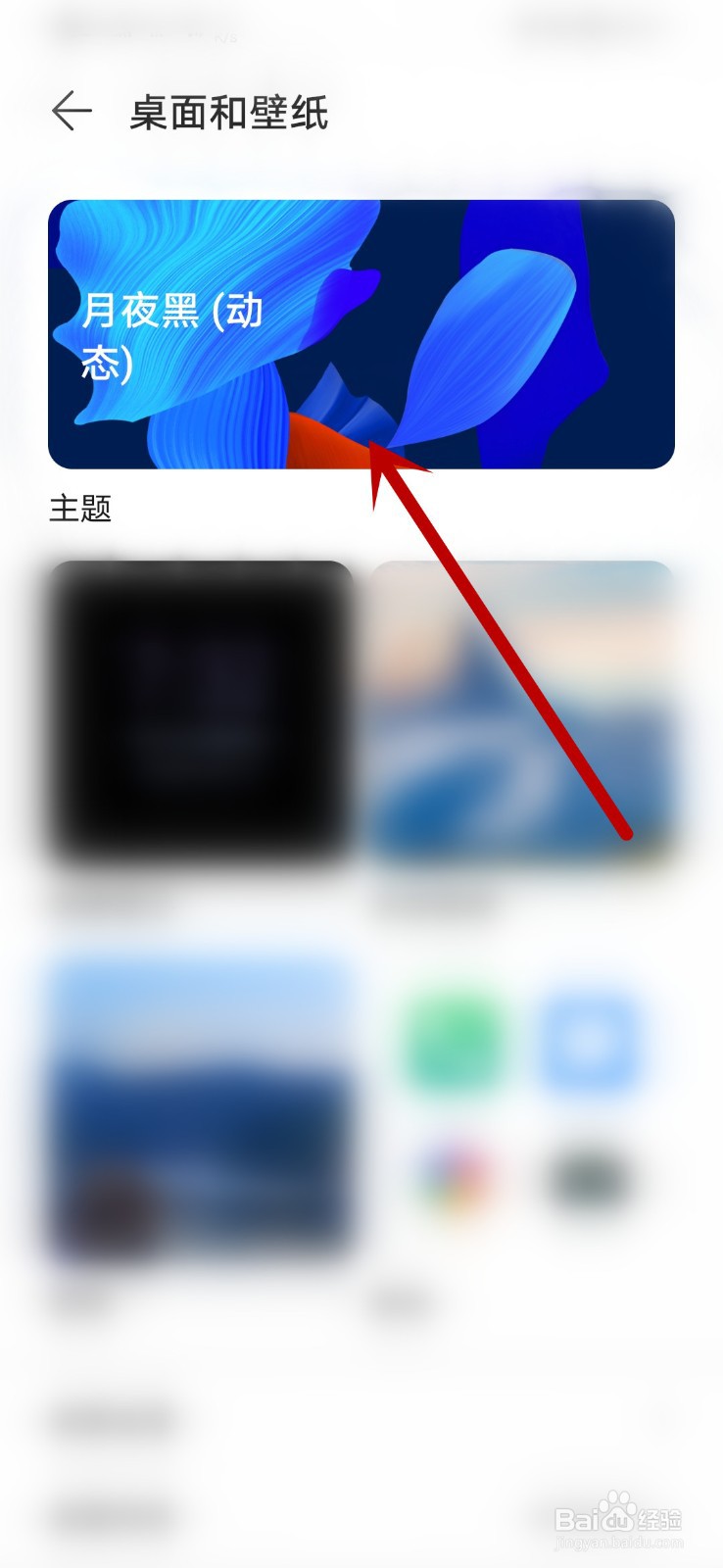 华为Nova 5Pro 手机怎么更换主题