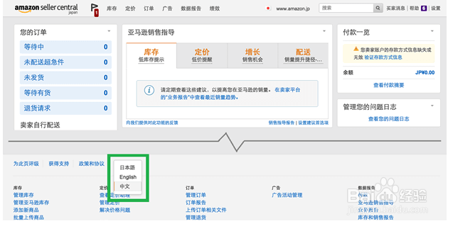 如何在亚马逊日本站上设置中文在线聊天功能