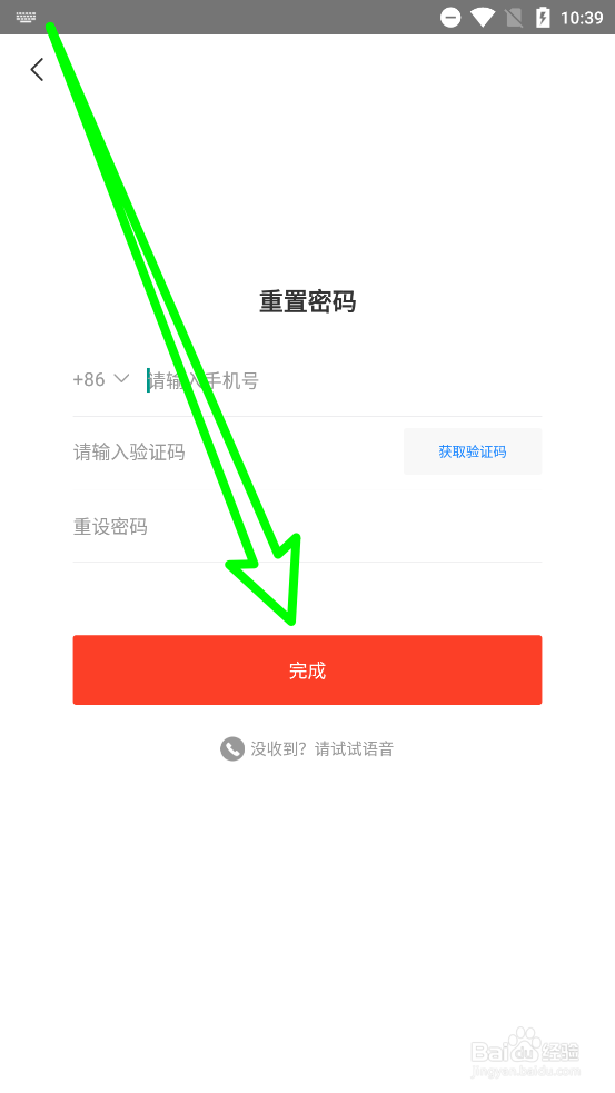 冰冰购如何重置密码
