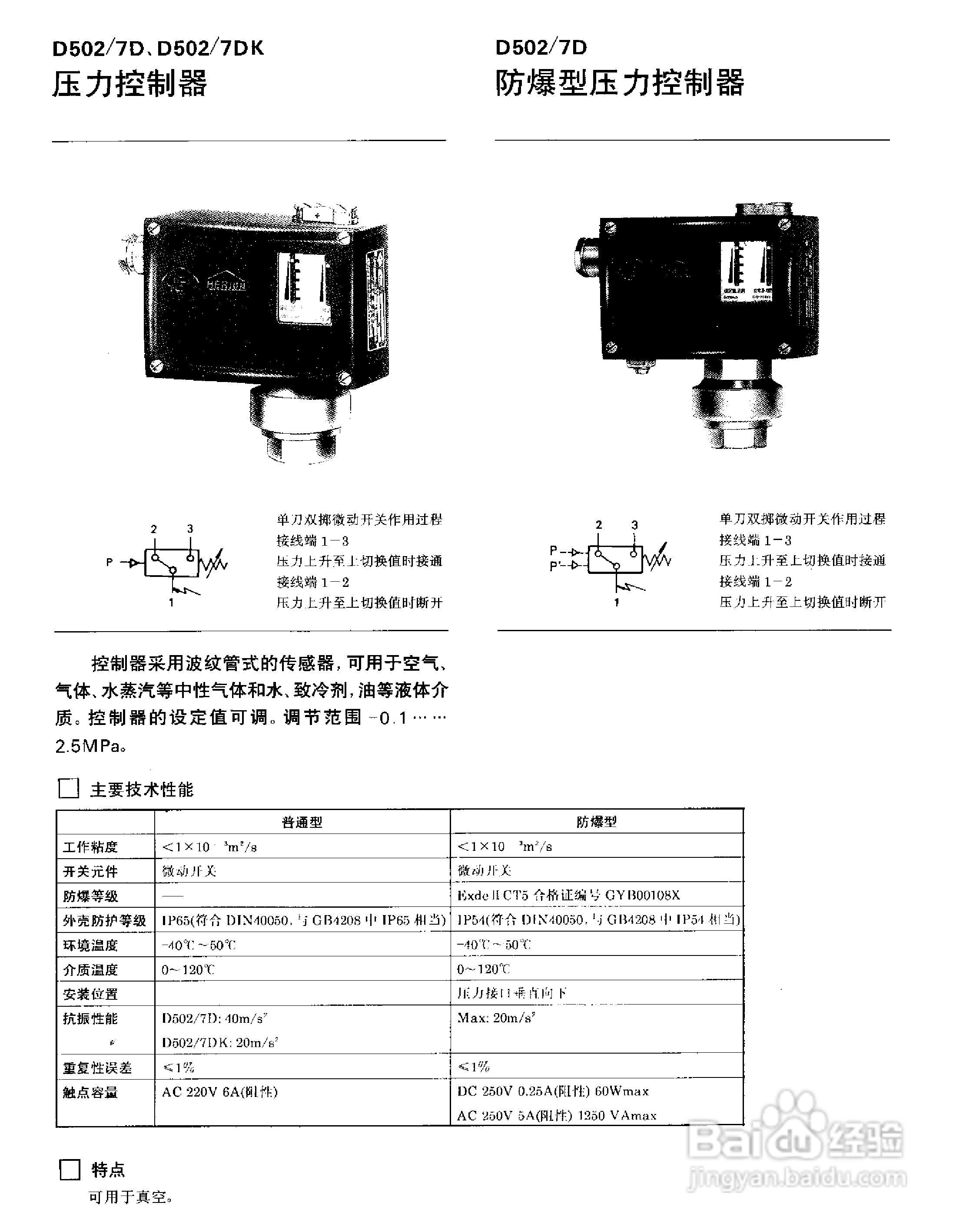 YPK-03-C船用（膜片）压力控制器使用说明书:[2]