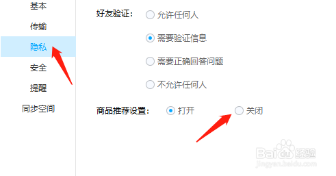 百度网盘怎么关闭商品推荐