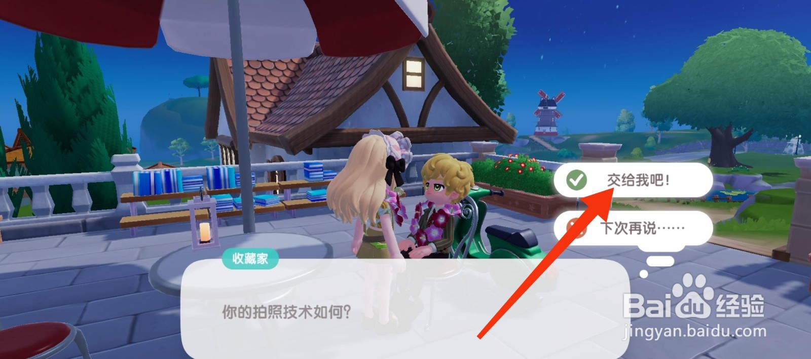 心动小镇怎么完成趣闻·值得收藏之景任务