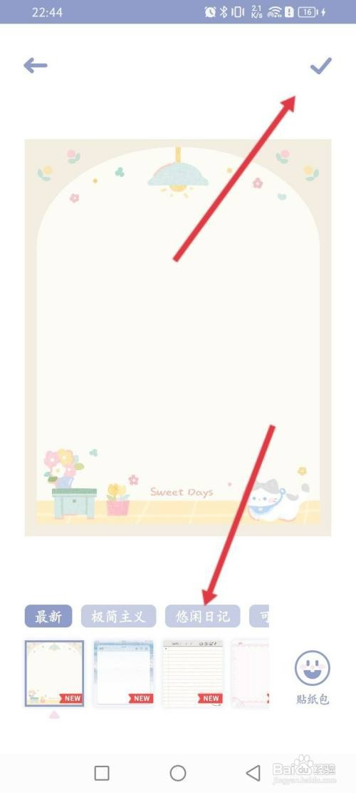 Toxx如何才能使用日记的模板