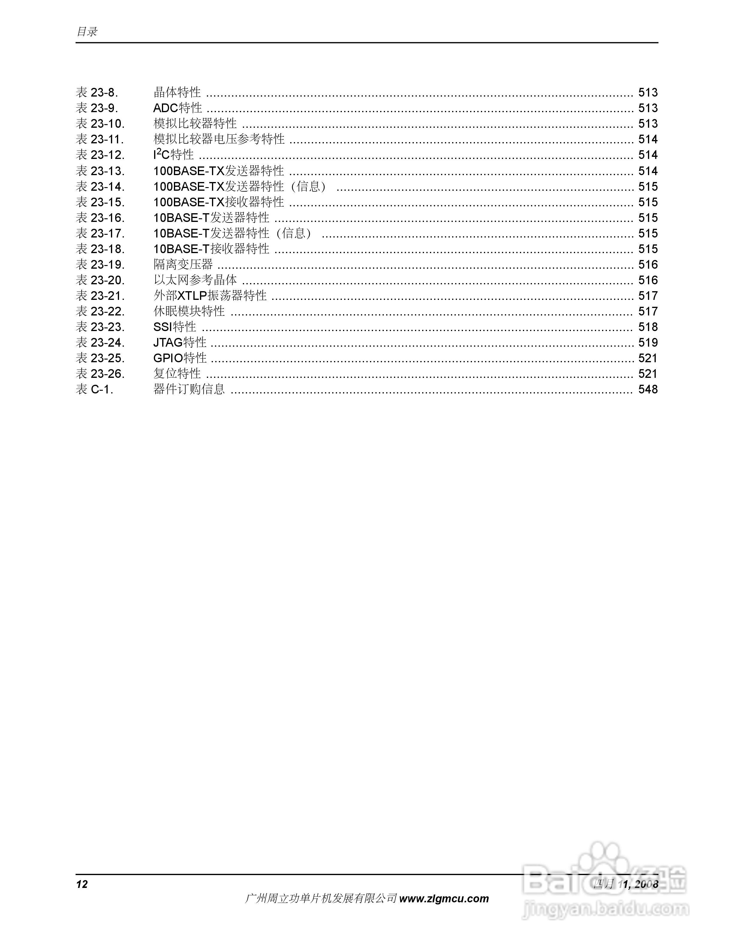 周立功LM3S6965微控制器说明书:[2]