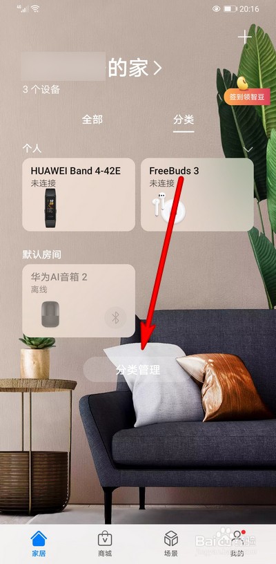 华为手机智慧生活如何设置添加房间