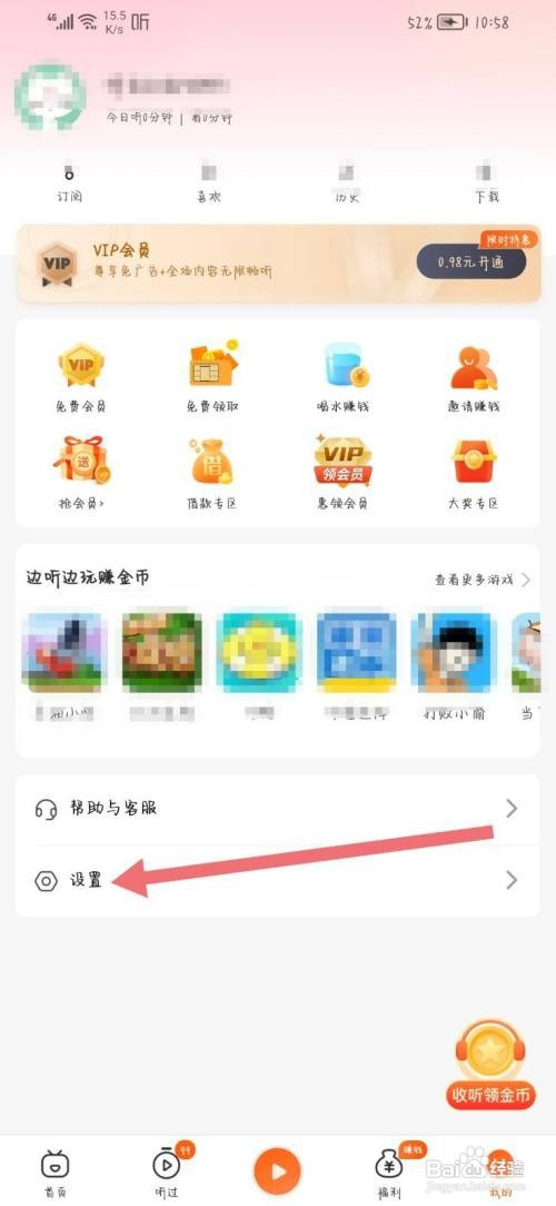 喜马拉雅极速版怎么关闭奖励入口展示