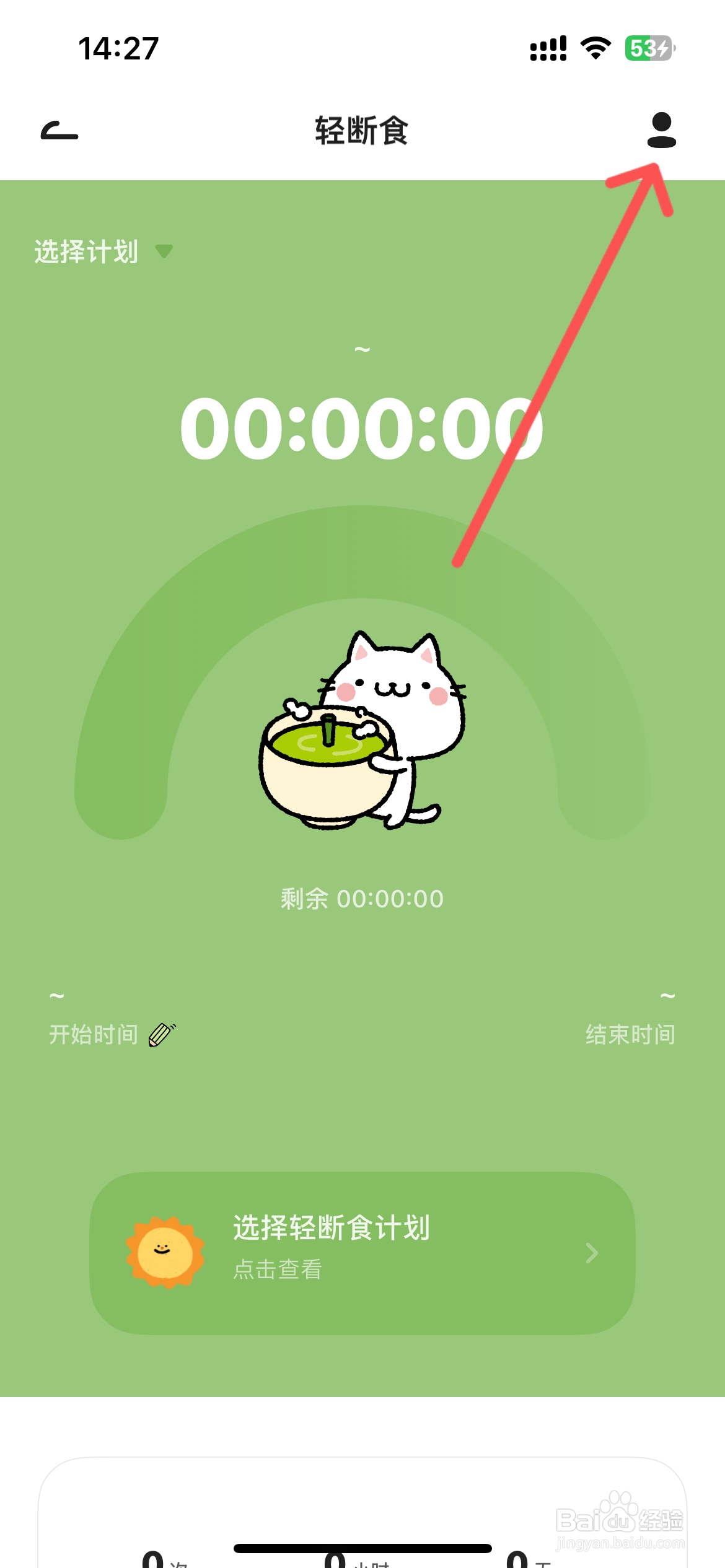 Juicee在哪查看轻断食数据记录