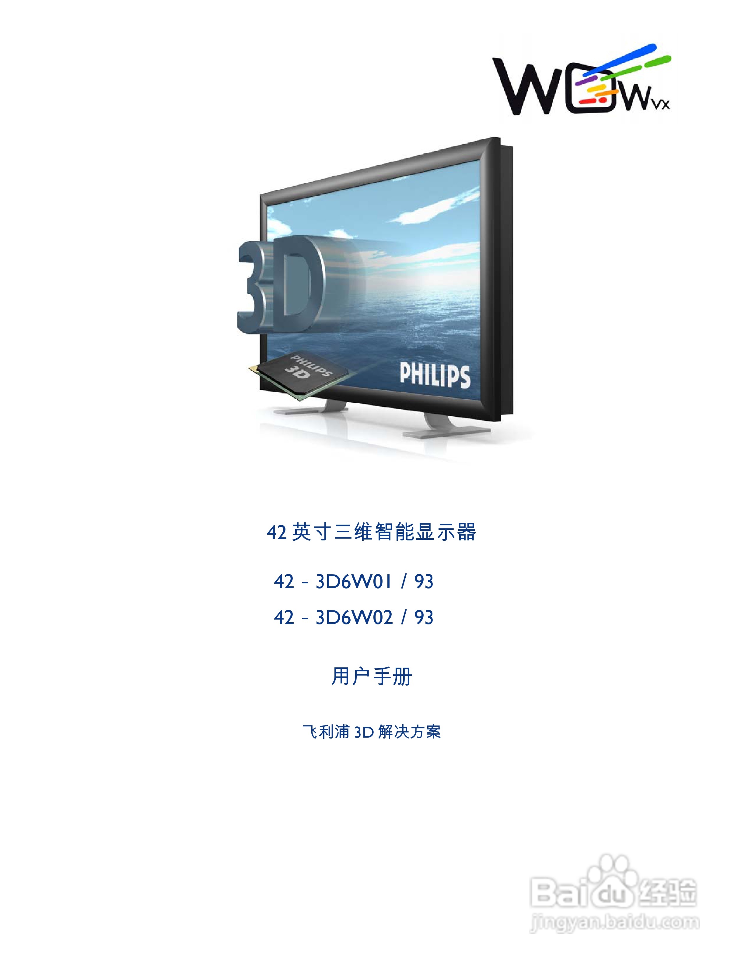 Philip飞利浦42-3D6W02/93显示器说明书:[1]