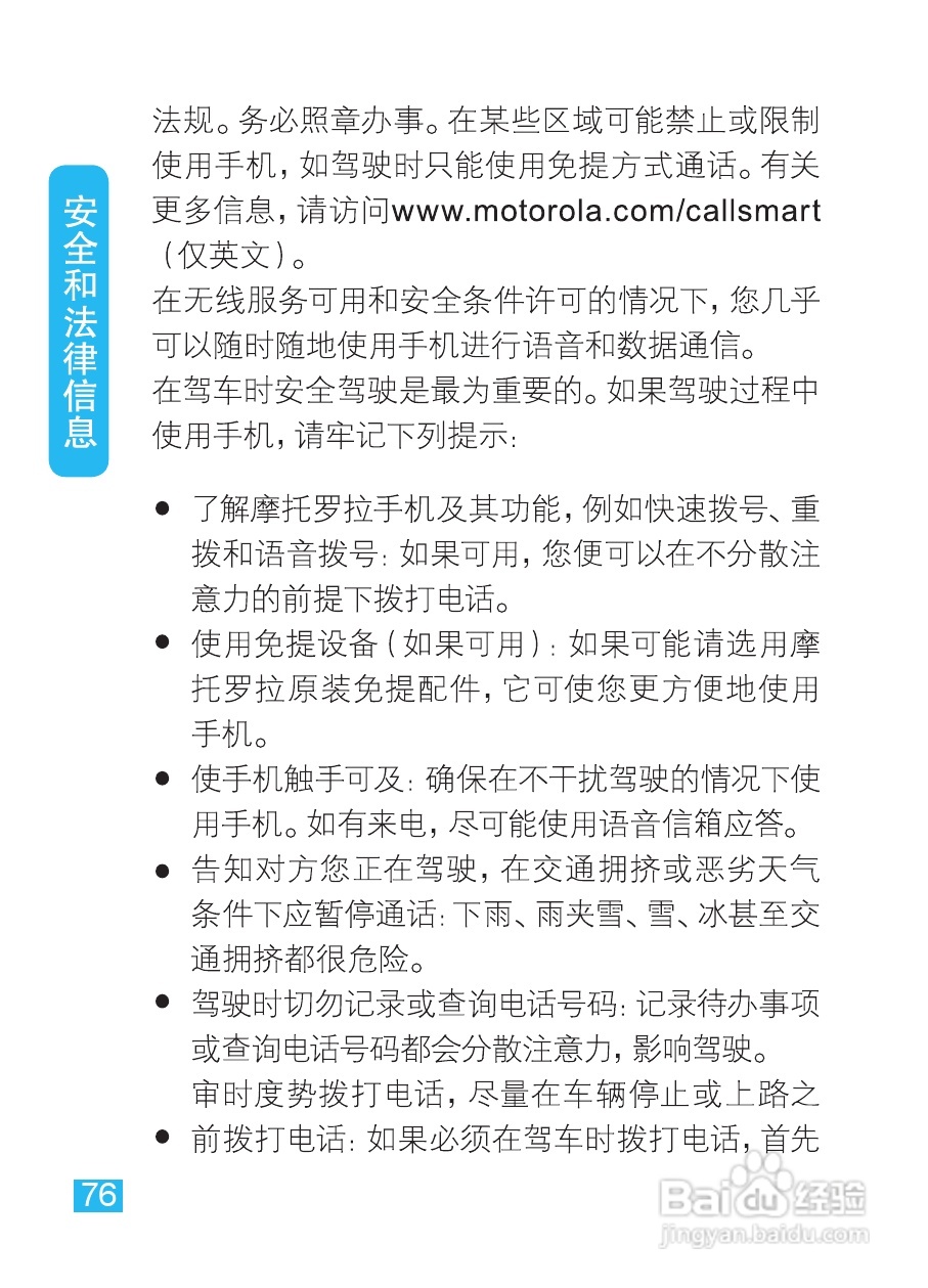 摩托罗拉XT320手机使用说明书:[8]