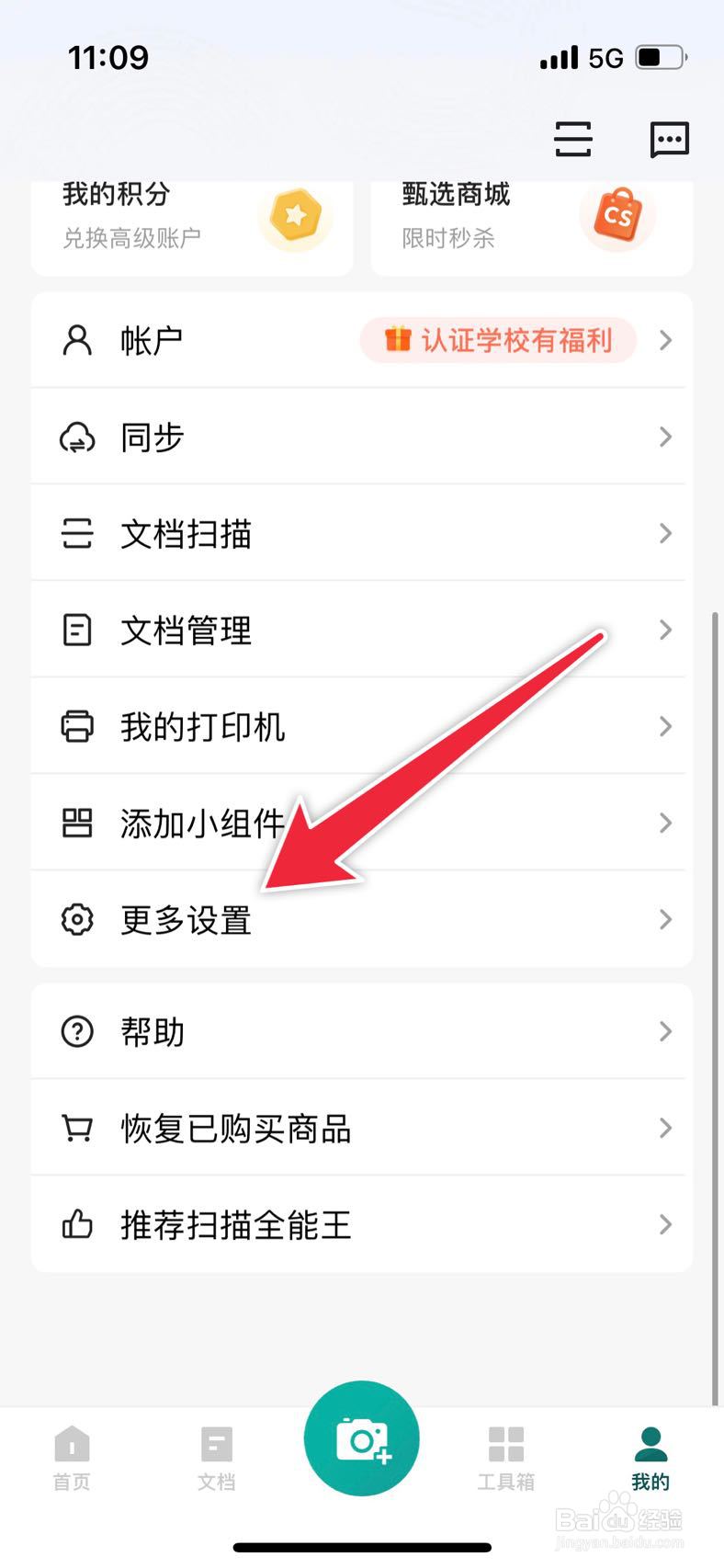扫描全能王如何开启App屏幕锁