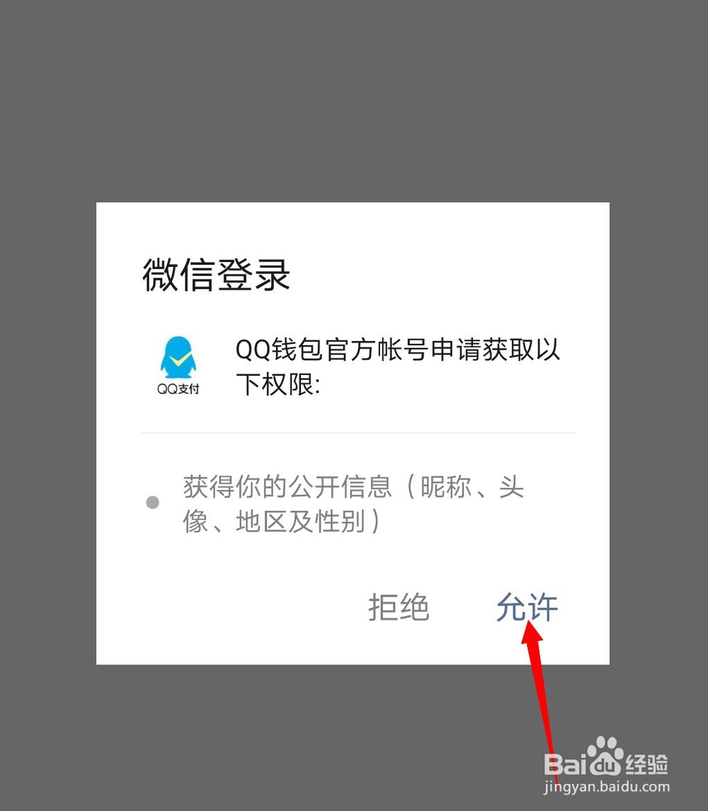 微信怎么向QQ进行转账
