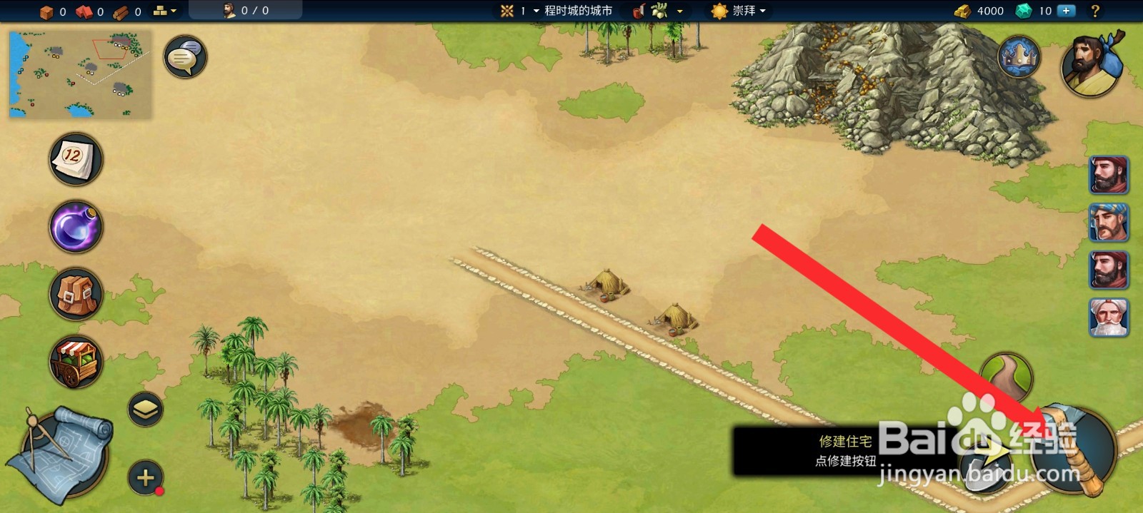 模拟帝国如何建造住宅