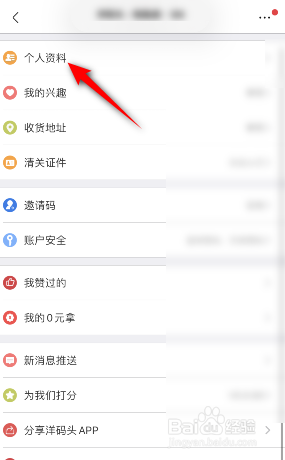 洋码头怎么更换头像
