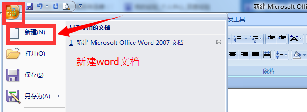 如何在word中将文本转换成表格