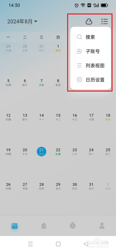 日历清单如何显示完整月份