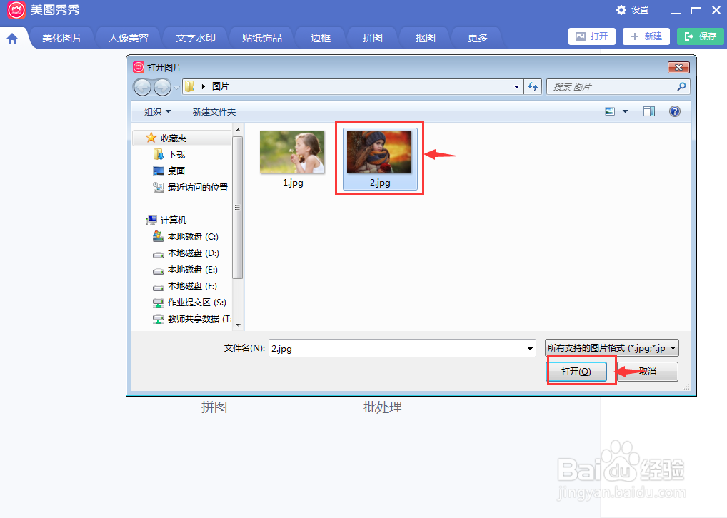 在美图秀秀中制作圆形九格切图