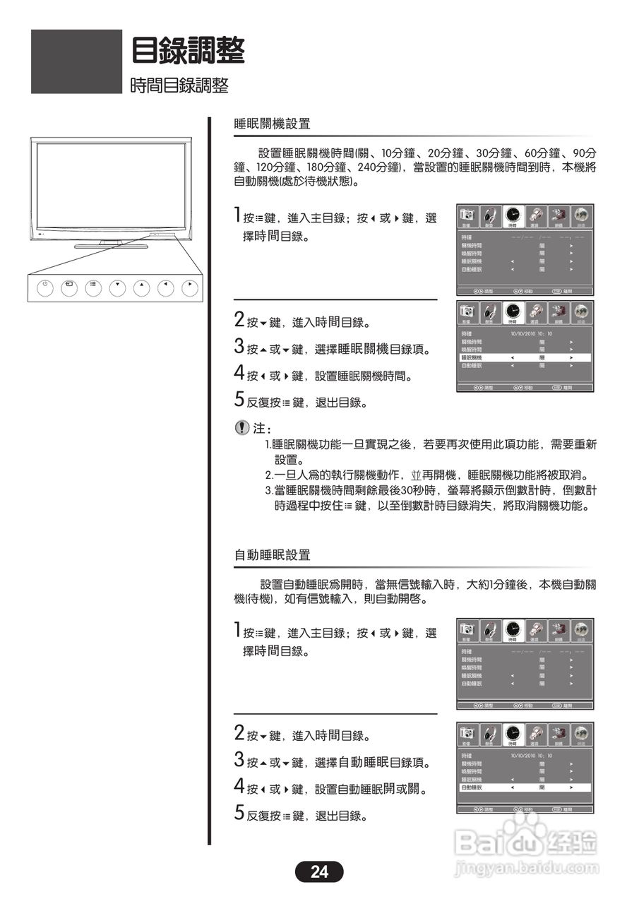 三洋SMT-46KE5液晶显示器使用说明书:[3]