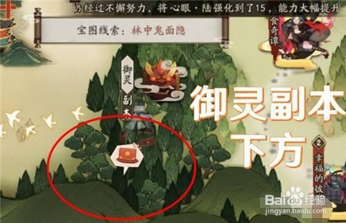 阴阳师宝图线索林中鬼面隐线索位置