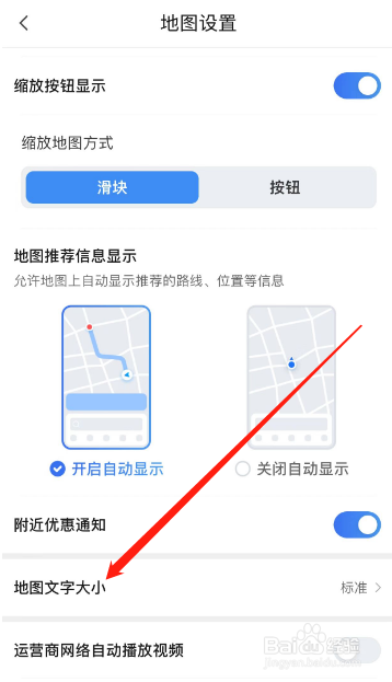 腾讯地图怎么修改字体大小
