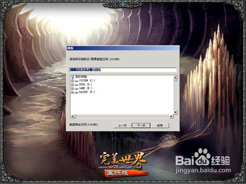 完美国际游戏如何安装？