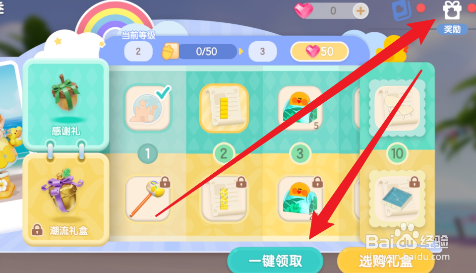 心动小镇沙滩乐园季等级奖励怎么领取