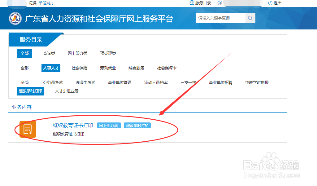 广东教师如何打印继续教育证书?