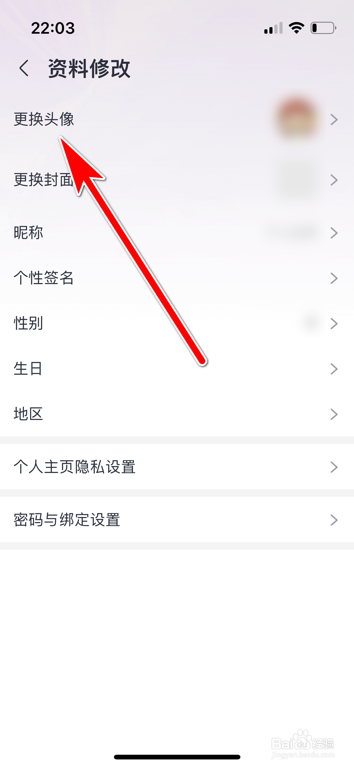 咪咕音乐如何更换头像