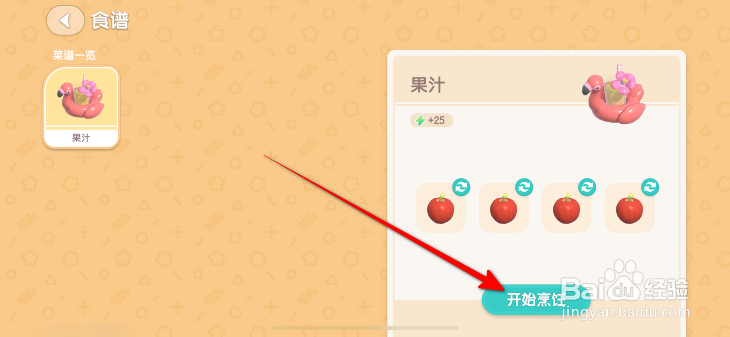 心动小镇怎么制作果汁