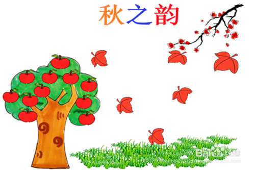 秋天来了手抄报图片简单漂亮