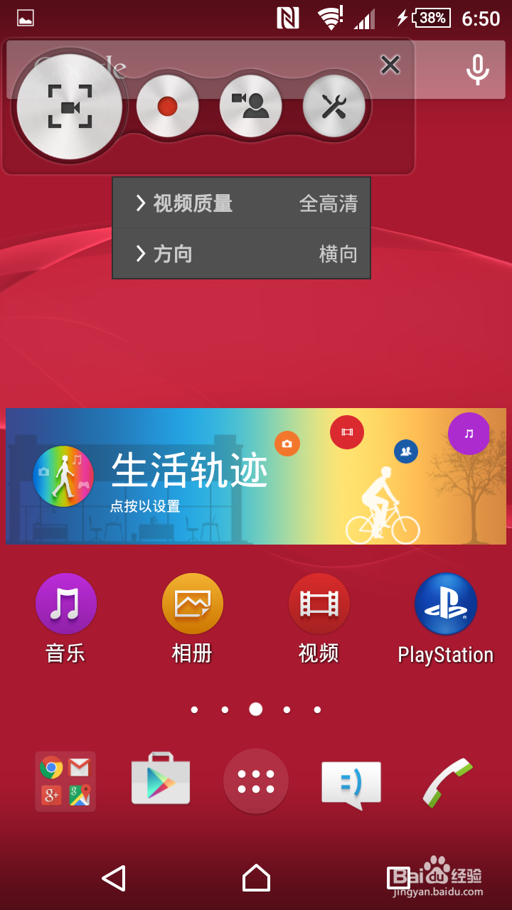索尼Z3/Z3C如何录制手机屏幕